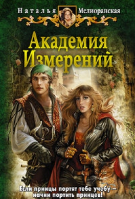 Академия Измерений