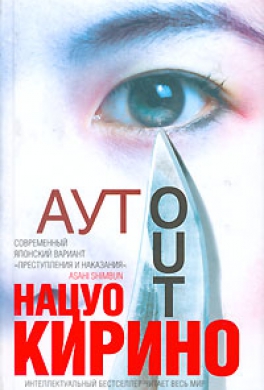 Аут