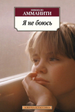 Я не боюсь