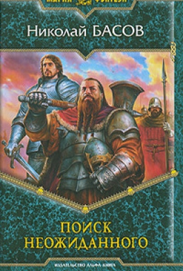 Поиск неожиданного