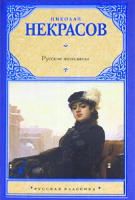 Русские женщины Русские женщины