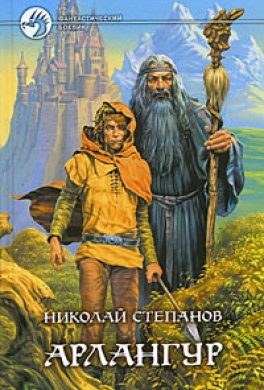 Арлангур Арлангур
