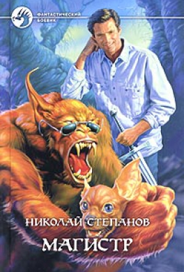 Магистр