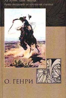 Сердце запада Сердце запада