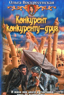 Конкурент конкуренту - друг