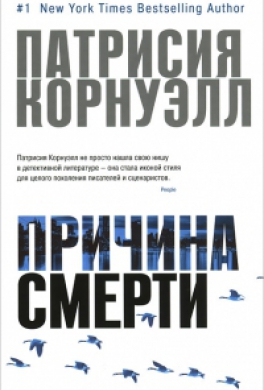 Причина смерти