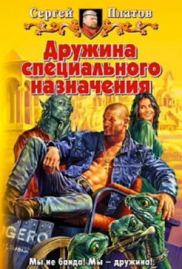 Дружина специального назначения