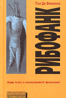 Рибофанк