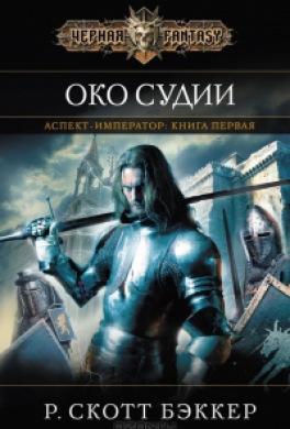 Око Судии