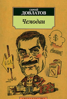 Чемодан
