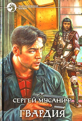 Гвардия