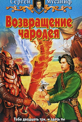 Возвращение чародея