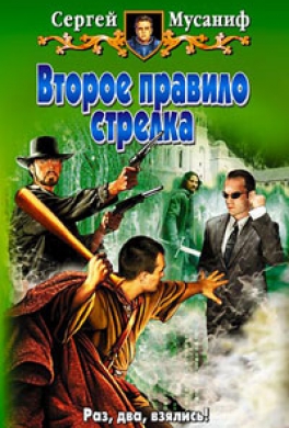 Второе правило стрелка