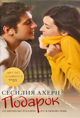 Подарок