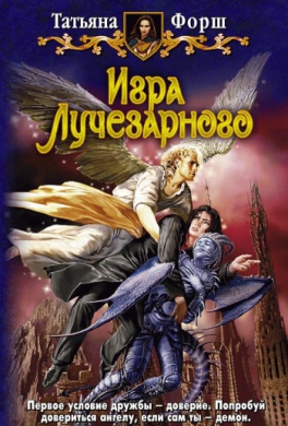 Игра Лучезарного