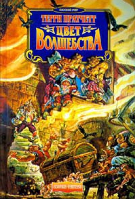 Цвет волшебства
