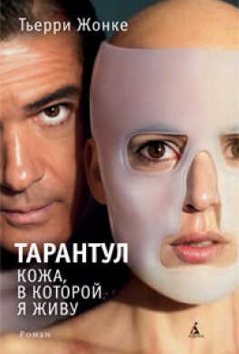 Тарантул