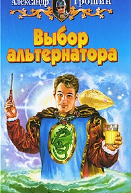 Выбор альтернатора
