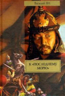К «последнему морю» К «последнему морю»