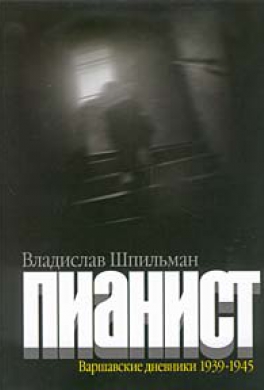 Пианист Пианист