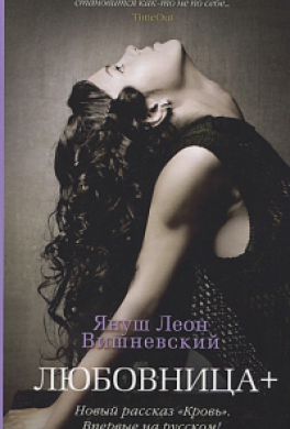 Любовница