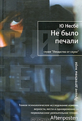Не было печали