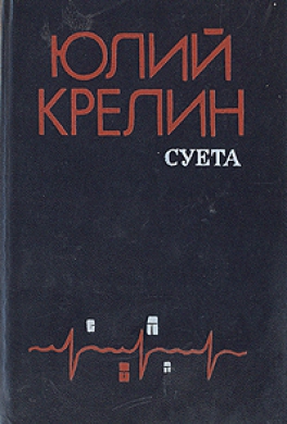 Суета