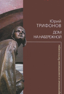 Дом на набережной