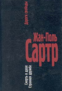 Смерть в душе. Странная дружба