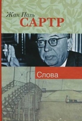 Слова