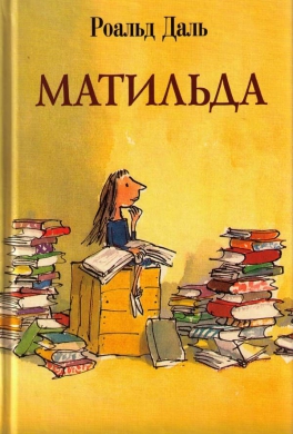 Матильда