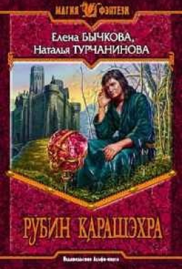 Рубин Карашэхра