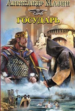 Государь