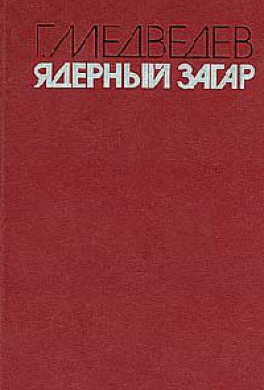 Ядерный загар Ядерный загар