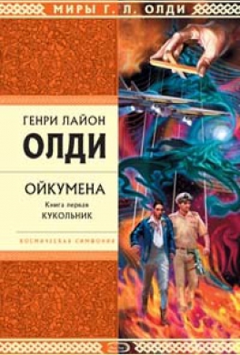Кукольник