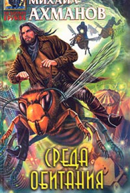 Среда обитания