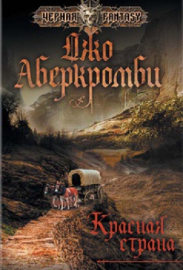 Красная страна