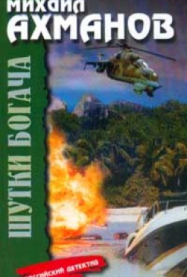 Шутки богача Шутки богача