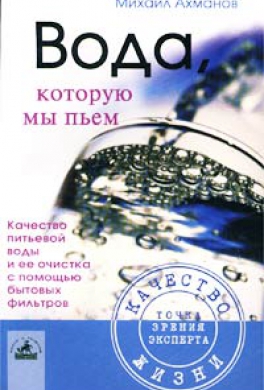 Вода, которую мы пьем Вода, которую мы пьем