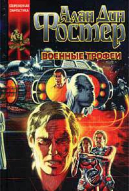 Военные трофеи