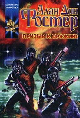Призыв к оружию