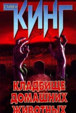 Кладбище домашних животных Кладбище домашних животных