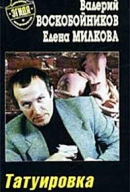 Татуировка Татуировка