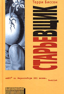 Старьёвщик