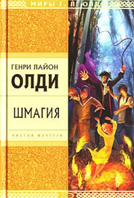 Шмагия