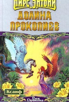 Долина Прокопиев