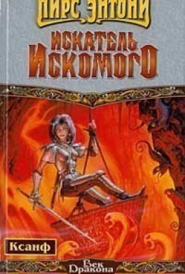 Искатель искомого
