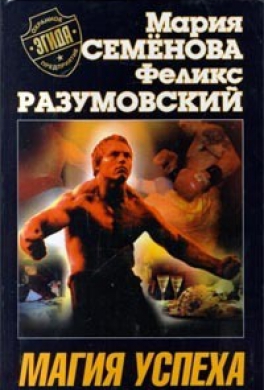 Магия успеха