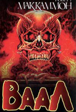 Ваал