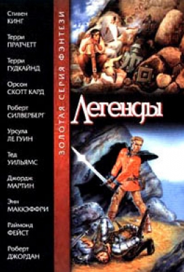 Скороходы Перна